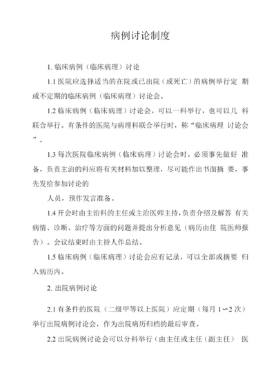 病例讨论制度(医院).docx