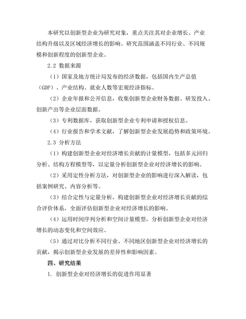 创新型企业对经济增长的贡献分析