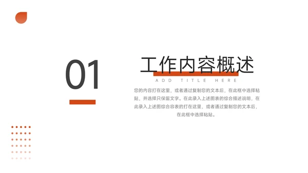 红色极简年终总结汇报PPT模板