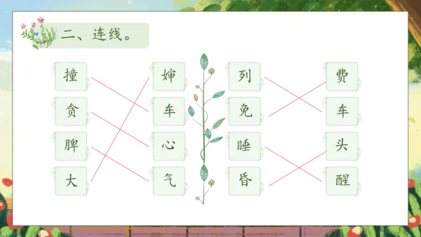 【核心素养】部编版语文二年级下册-11. 我是一只小虫子 第2课时（课件）