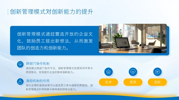 蓝色简约风企业管理培训PPT