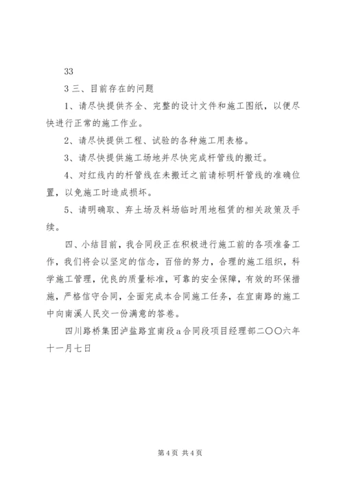 双堠项目部第一次工地例会汇报材料 (2).docx