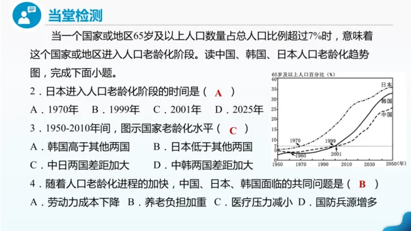 人教版七下 8.1《日本》 第2课时 人口老龄化社会 对外依赖强的经济 课件