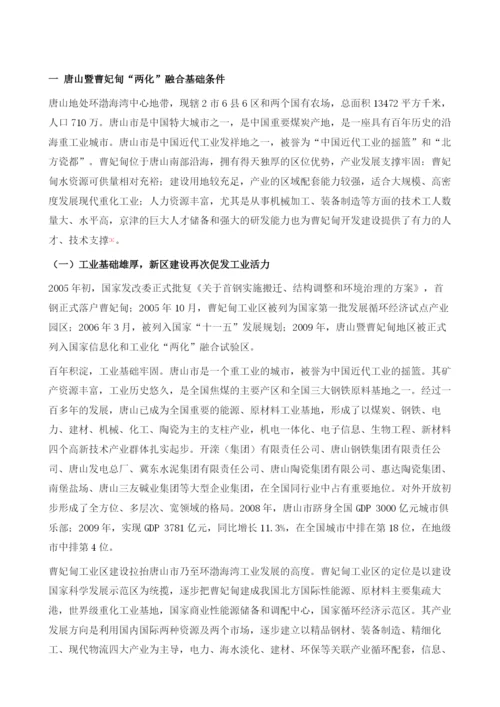 唐山暨曹妃甸两化融合试验进程分析.docx