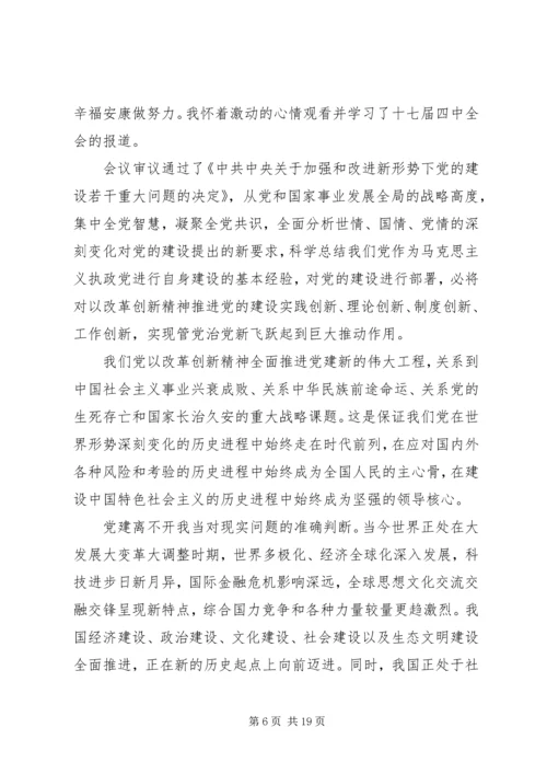 学习十七届四中全会心得.docx
