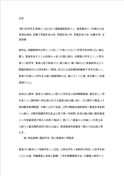 体育系2022年教学实习工作经验总结