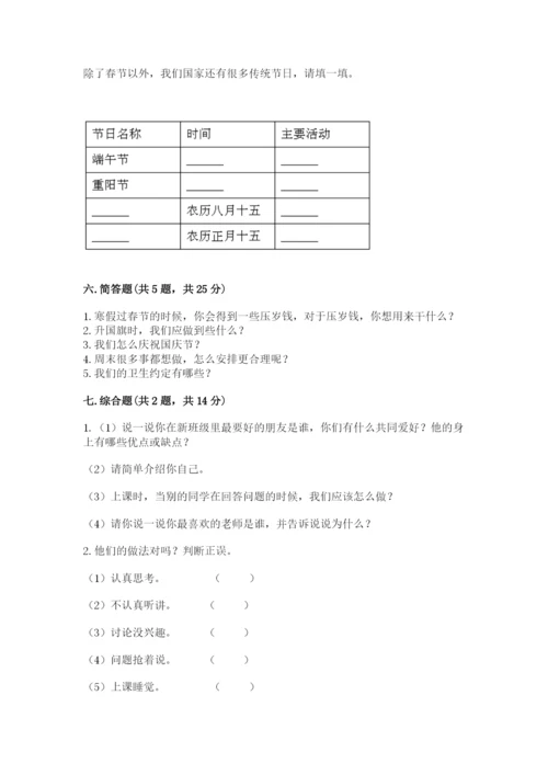 部编版二年级上册道德与法治期中测试卷含答案【黄金题型】.docx