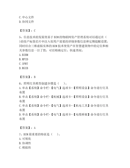 2023年BIM工程师完整题库附完整答案全国通用