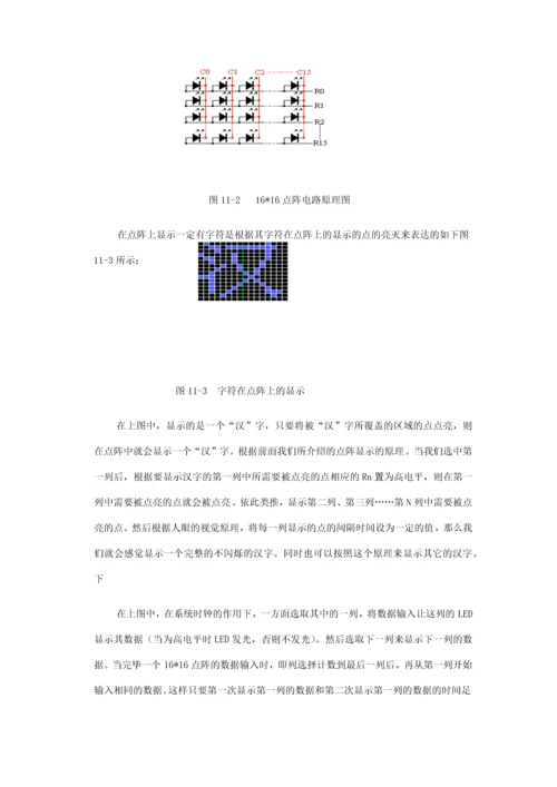 软核的点阵控制设计.docx