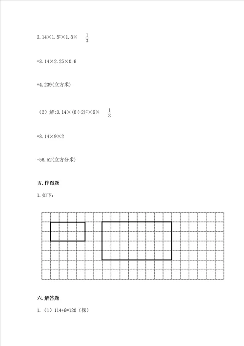 小学六年级下册数学 期末测试卷及答案必刷