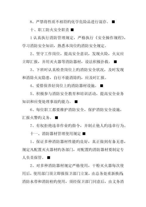 五金公司消防安全管理制度.docx