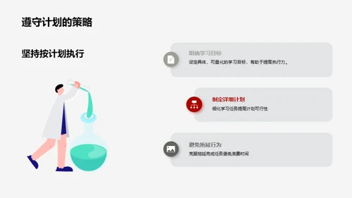 学习生活的时间艺术