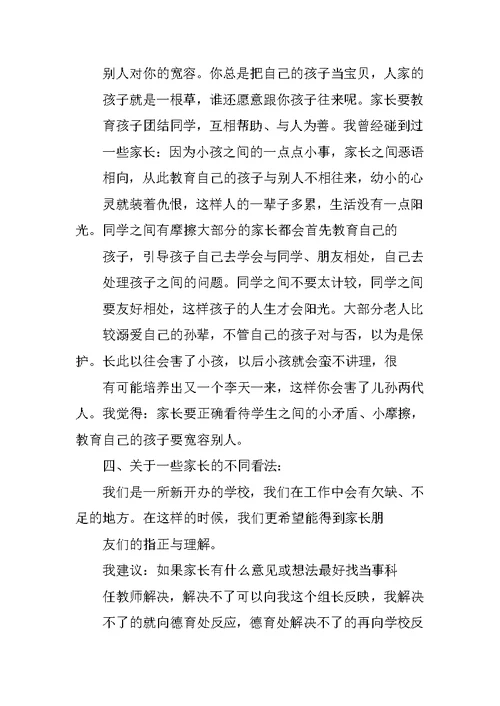 年级主任家长会发言稿(篇二)