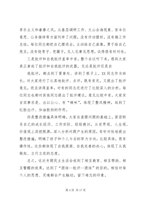 市领导参加乡镇班子专题民主生活会时的讲话XX年.docx