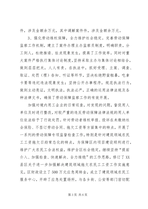 人社局分管局长述职报告.docx