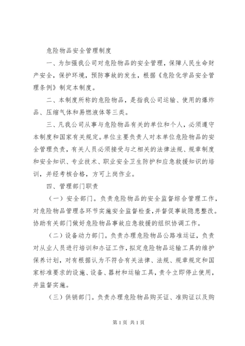 XX单位内部治安保卫制度 (5).docx