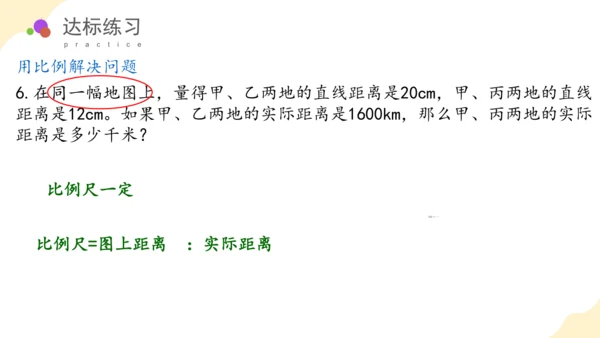 第六单元_第09课时_ 比和比例（二） （教学课件）-六年级数学下册人教版(共36张PPT)