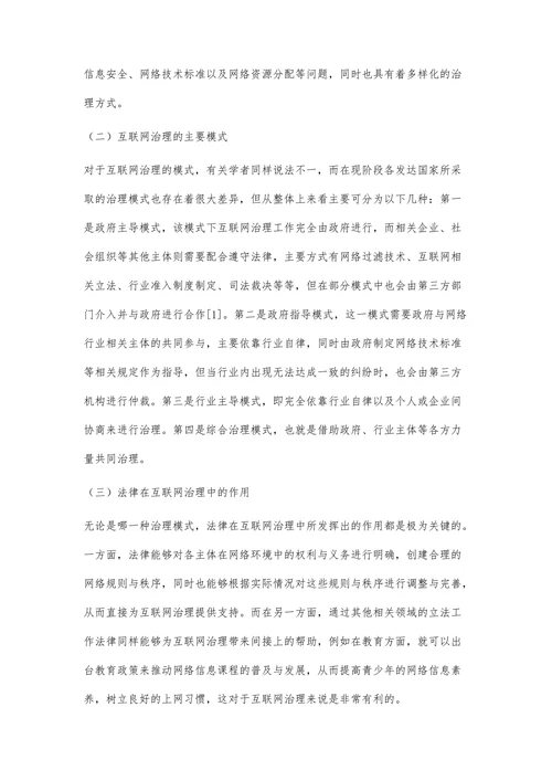 法学视域下的中国互联网治理研究综述