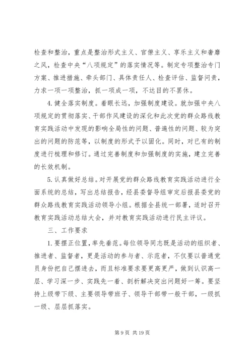 党的群众路线专题学习教育方案3篇.docx