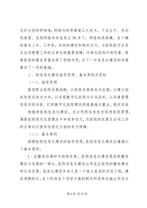 信息化建设是医院科学发展的基础.docx