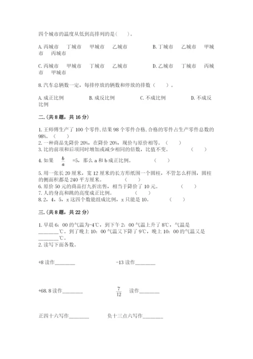 贵州省【小升初】2023年小升初数学试卷及答案（精选题）.docx