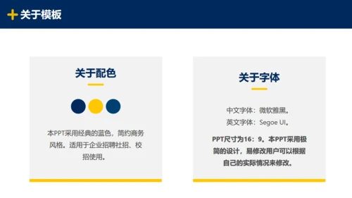 蓝色简约风企业公司招聘通用PPT模板