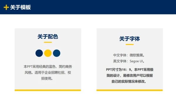 蓝色简约风企业公司招聘通用PPT模板