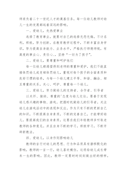 新时代加强师德师风建设心得体会_1.docx