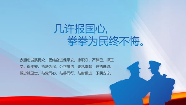蓝色大气警察公安机关忠诚教育动态PPT模板