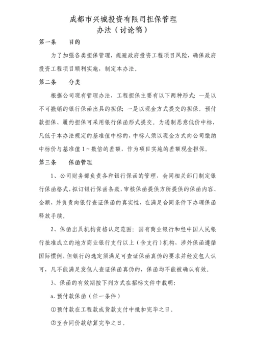 成都某投资公司合同管理工作流程及办法.docx