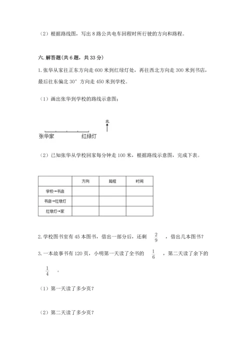 人教版六年级上册数学期中测试卷（全国通用）.docx