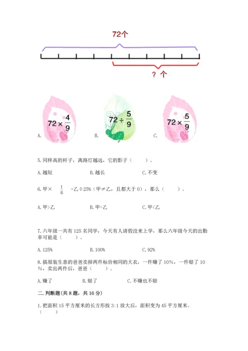 小学数学六年级上册期末试卷含答案【夺分金卷】.docx