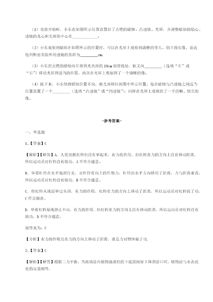 滚动提升练习广东广州市广大附中物理八年级下册期末考试必考点解析练习题（含答案详解）.docx