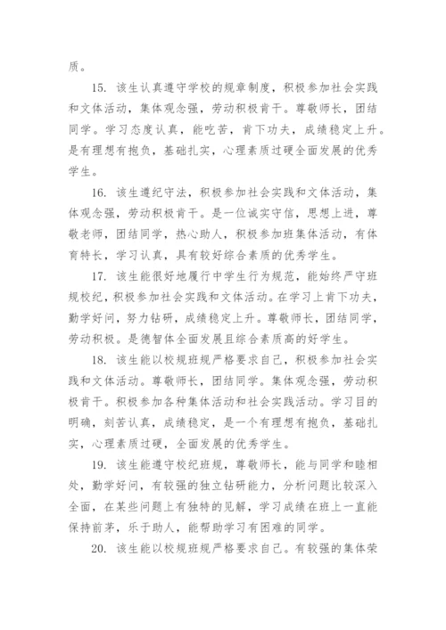 高中期末评语班主任评语.docx