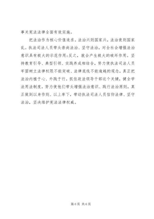 学习贯彻党的十八届四中全会精神思想汇报.docx