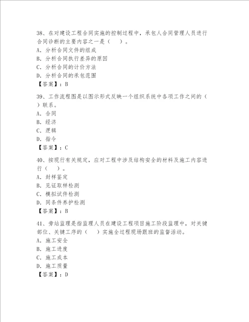 一级建造师继续教育考试题巩固word版