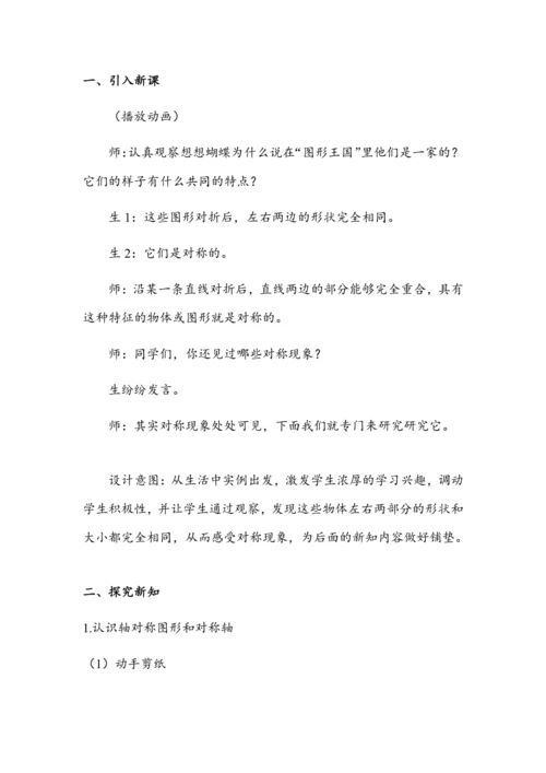 《轴对称图形》（教案）人教版二年级数学下册