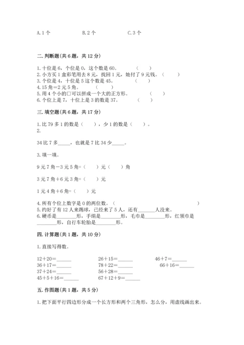 人教版一年级下册数学期末测试卷带答案（培优a卷）.docx