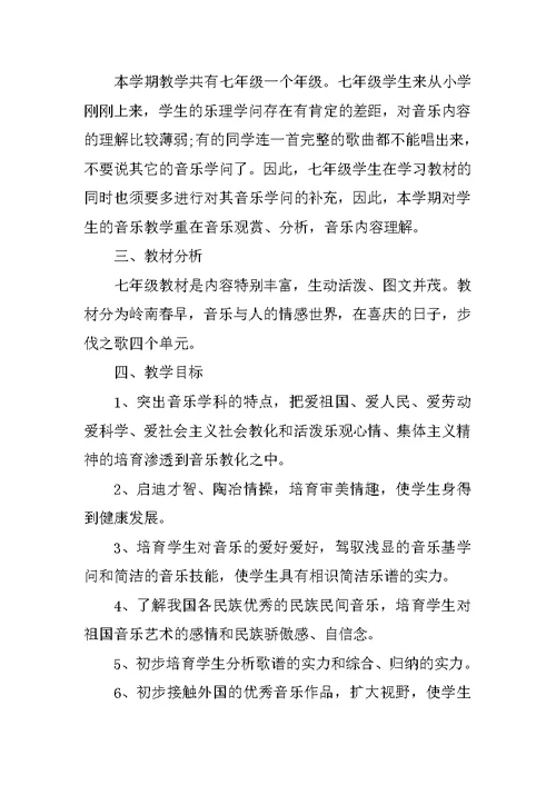 音乐教师个人工作计划学情分析