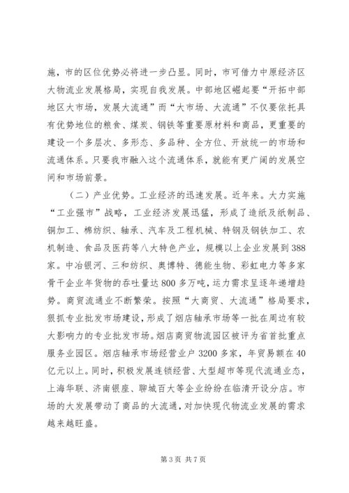 现代物流业规划完善工作汇报.docx