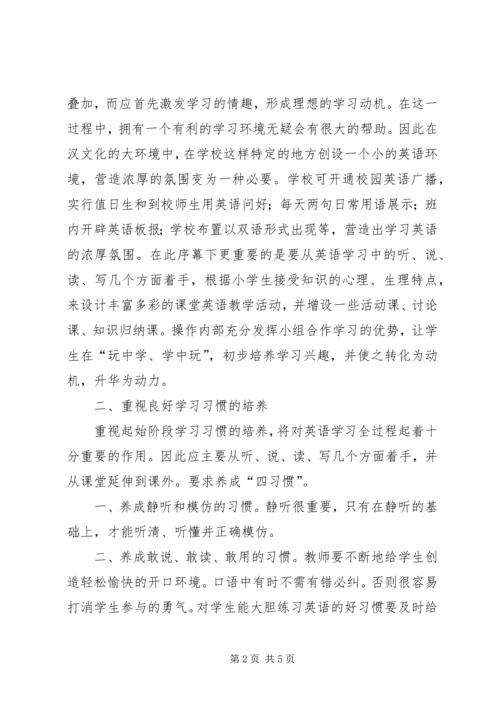 培养自主学习能力发言稿1.docx