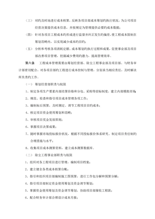 公司关键工程专项项目成本管理新版制度.docx