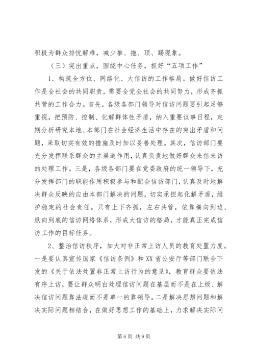 信访难点问题的几点思考.docx