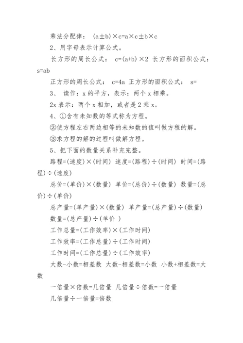 人教版五年级数学上册知识点归纳2022最新.docx
