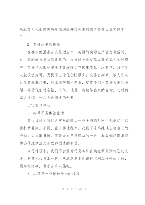 酒店专业大学生顶岗2021实习报告.docx