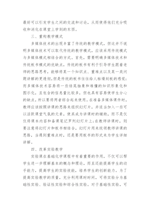 化学优秀论文.docx