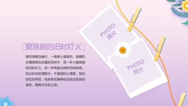 粉色水彩风感恩的心主题班会动态PPT模板