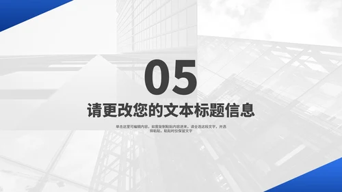 商务风蓝色建筑竞聘述职报告PPT模板