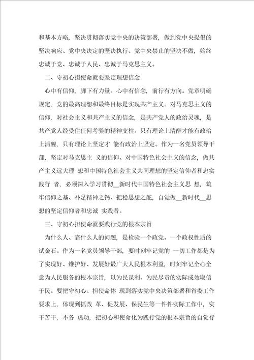 主题教育研讨发言材料14篇