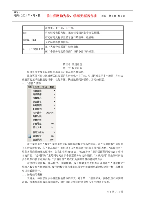 华泰证券网上证券交易分析系统使用帮助.docx
